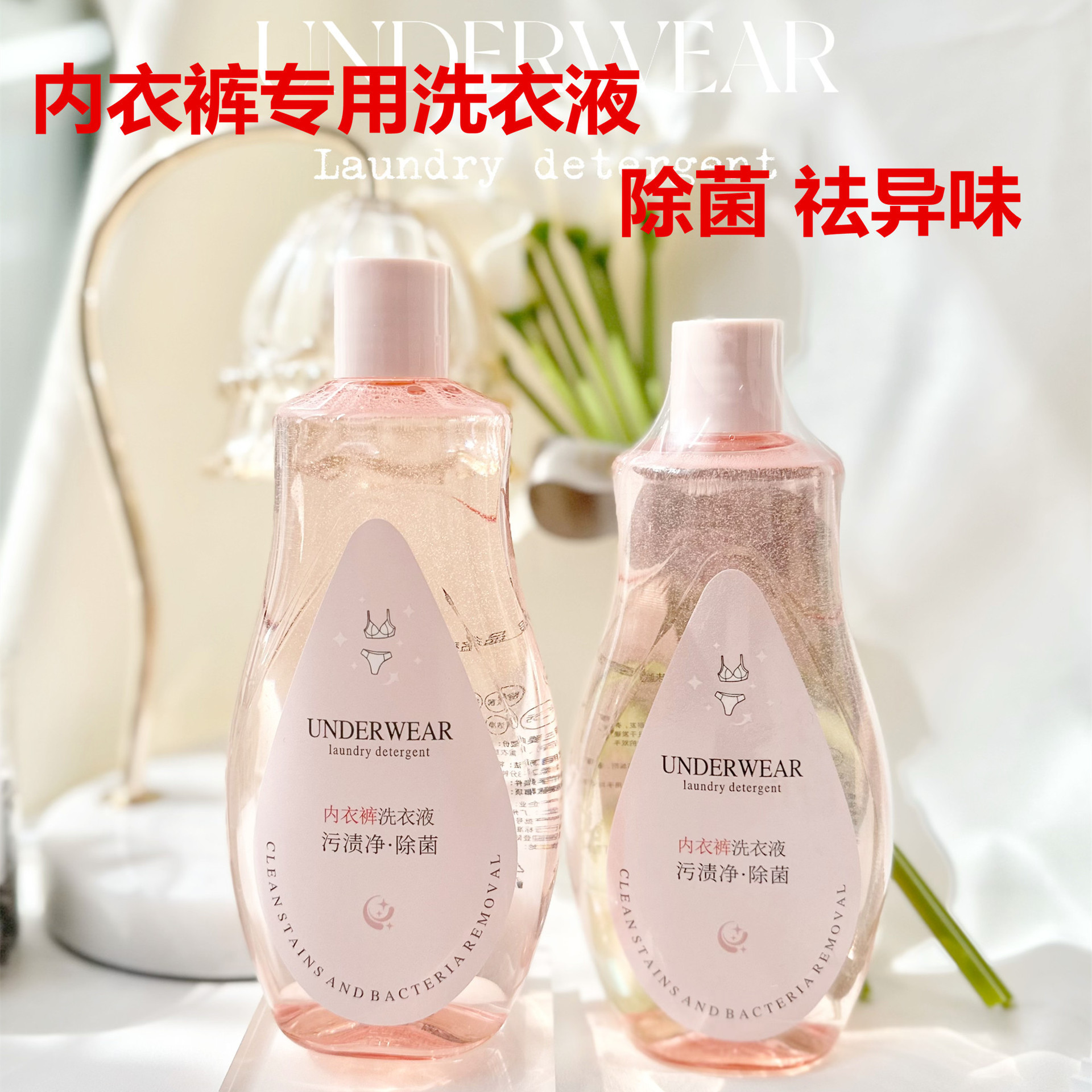 Sterilizing and Cleaning Intimates Laundry Detergent, Odor Removal, Soft Intimates Special Detergent, Stain Remover Manufacturer Wholesale