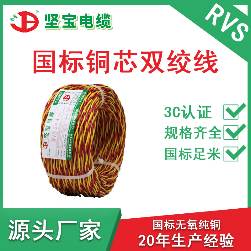 坚宝国标RVS消防花线纯铜2芯1/1.5/2.5/4平方家用灯头双绞电源线