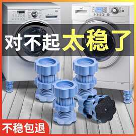 洗衣机冰箱通用可调节增高减震脚垫防滑防潮垫置物架底座冰箱脚架