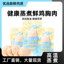 宠物零食鸡小胸猫咪主食蒸煮营养鸡胸肉高蛋白真空即食猫食品批发