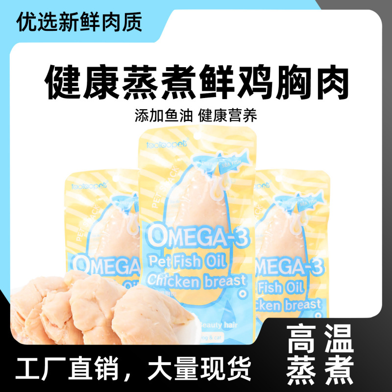 Pet Snacks Chicken Breast Cat Staple Food Steamed Nutritious Chicken Breast High Protein Vacuum Ready-To-Eat Cat Food Wholesale Pet Snacks Chicken Breast Cat Staple Food Steamed Nutritious Chicken Breast High Protein Vacuum Ready-To-Eat Cat Food Wholesale
