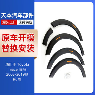 �m����S�ﺣ�{ HIACE200ϵ 2005-2019�꺣�{݆ü wheel flares h
