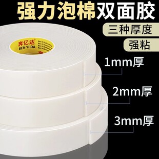 Benyida Strong Sponge Advertising Foam Double-Sided Tape Sponge Fixed Thickeneded Office Foam Double-Sided Tape Batch