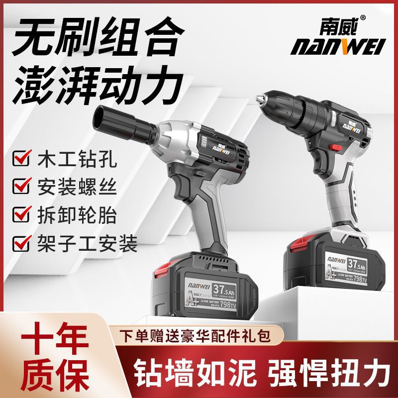 南威无刷电动扳手锂电钻手枪钻家用手电钻汽修冲击扳手两件套组合