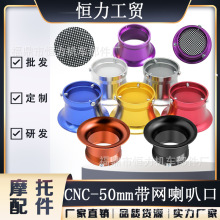 55mm摩托车空气滤芯器CNC集风杯喇叭口For PWK PE PWL TM30化油器