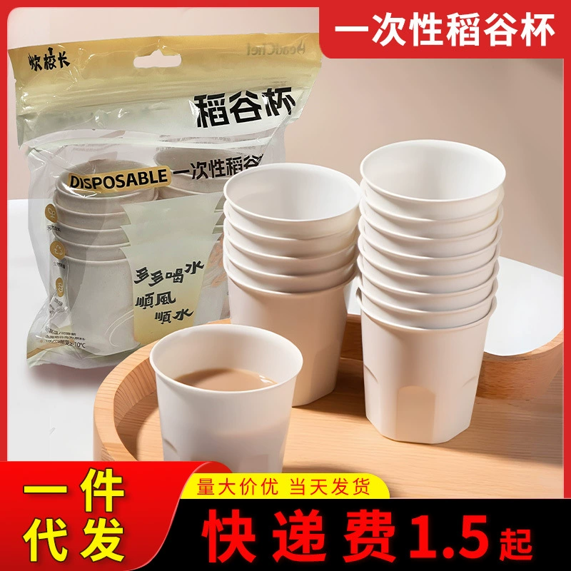 Одноразовая чашка из рисовой шелухи утолщение чашки одноразовый продвинутый смысл портативный бытовая одноразовая пластиковая чашка для гостеприимства