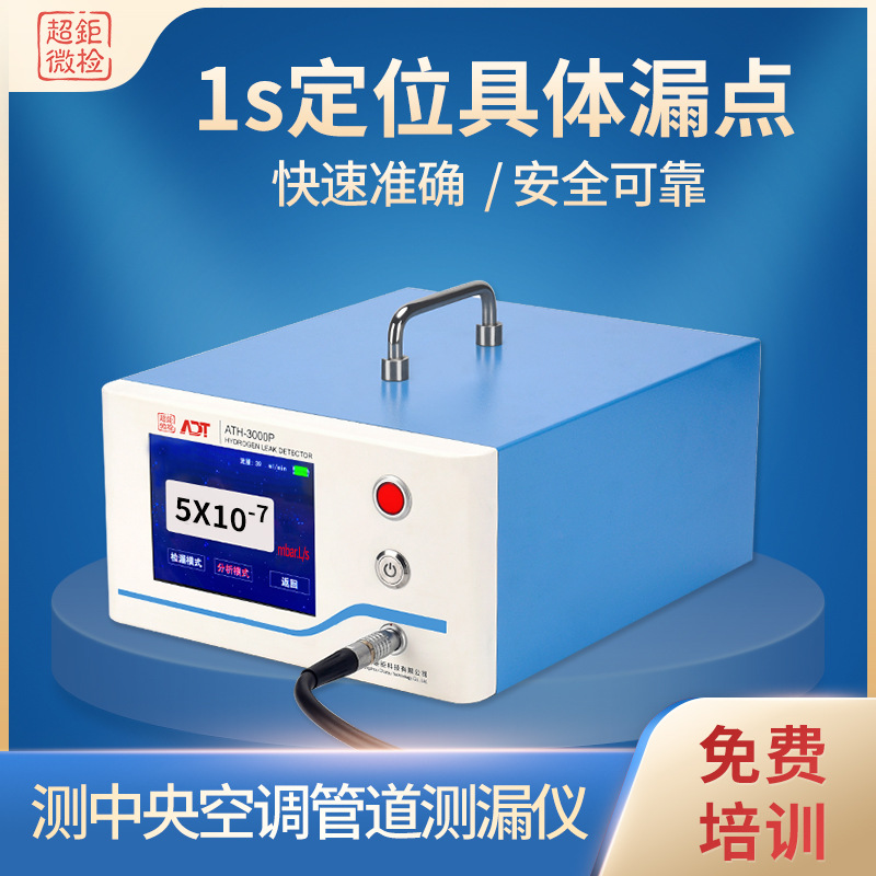 测中央空调管道测漏仪 管道检测检漏仪
