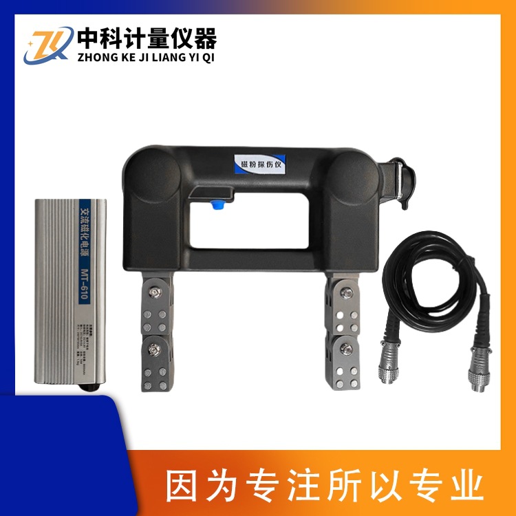 KMT300S系列便携式磁粉探伤仪 直插电6H锂电交流磁化电源白光紫光