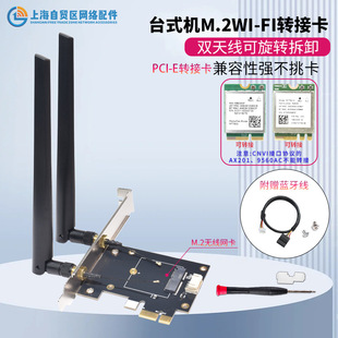 NGFF M.2�DPCI-E�o���W���D�ӿ�/�� MT7902 BE200 AX210 WiFi7 6E