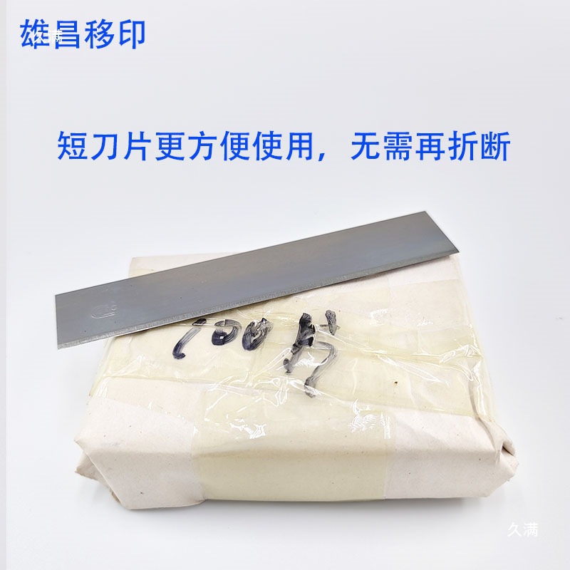 Pad printing short blade scraper steel plate scraper blade pad printing scraper pad printing machine blade 5K steel material