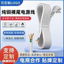 纯铜电源线带插头家用插座电线3芯10A/16A大功率裸尾三插排延长线