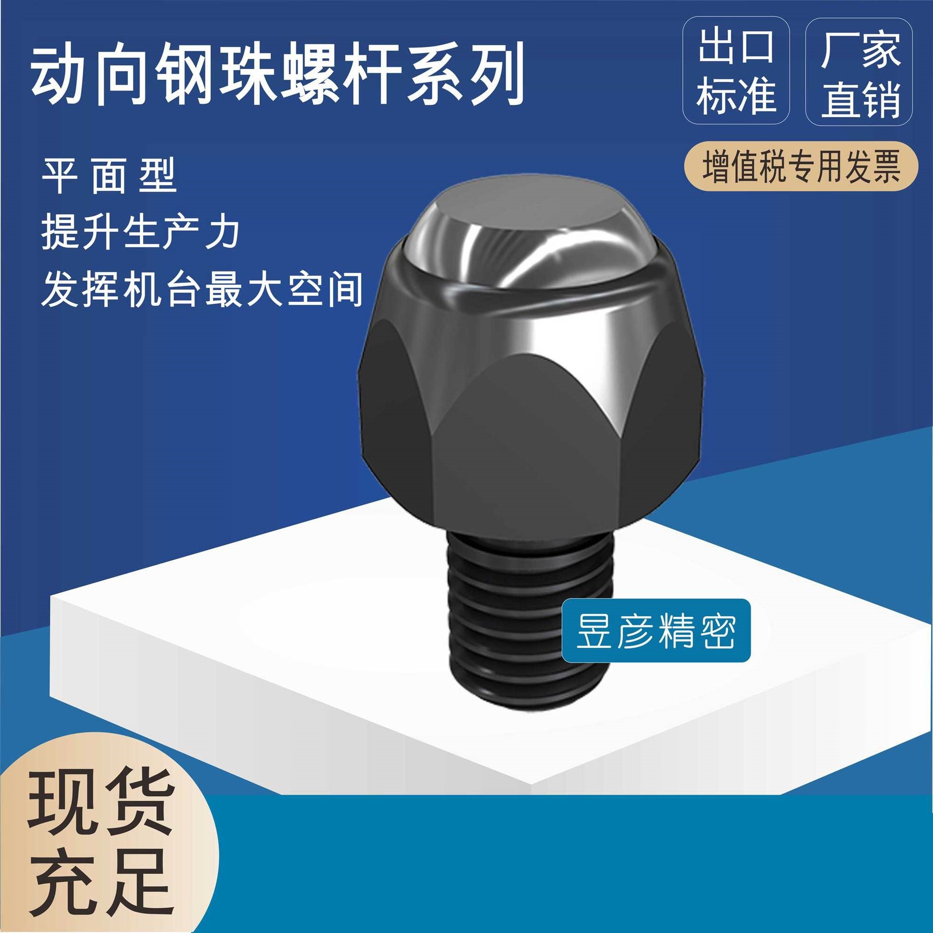 LEAVE昱伟昱韦昱暐平面动向钢珠螺杆支持件万向螺栓滑动PT01-1017