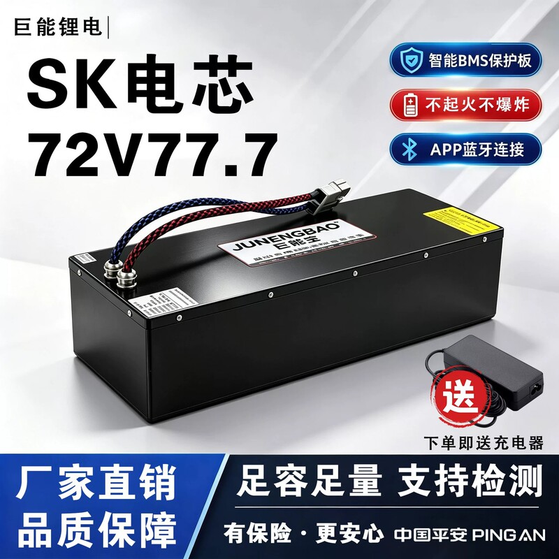Juniu Lithium Battery 72V Electric Vehicle 7280 Brand New Sk77.7 Ternary Lithium No. 9 Core Cell for Niu Electric Motorcycles Juniu Lithium Battery 72V Electric Vehicle 7280 Brand New Sk77.7 Ternary Lithium No. 9 Core Cell for Niu Electric Motorcycles