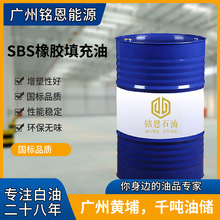 SBS填充油批发橡胶造粒弹性体调和深度加氢环烷基热塑性润滑油