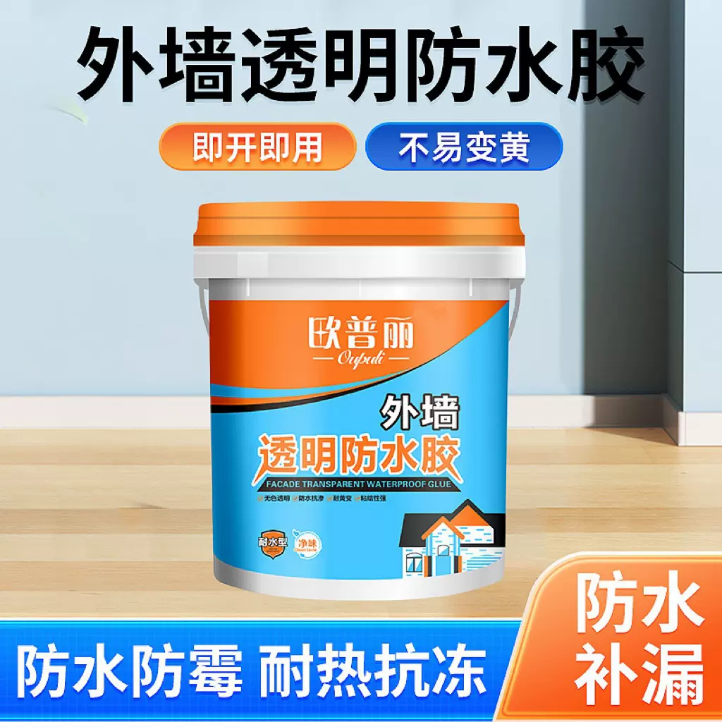 透明防水胶外墙窗台卫生间免砸砖防水补漏材料屋顶防漏涂料