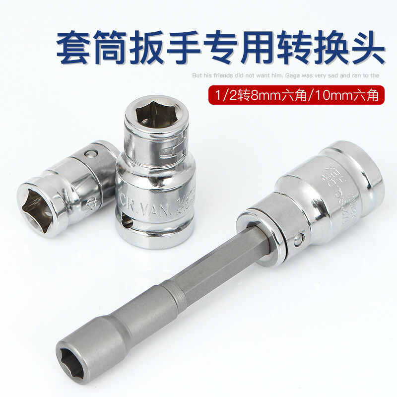 헤무 소켓 스크루 드라이버 스퀘어 홀 변환 육각형 소켓 조인트 토크 렌치 빅 플라이 작은 플라이 변환 헤드