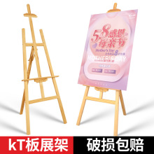 实木KT板支架广告展示架海报架婚礼迎宾牌三角支架可折叠画架批发