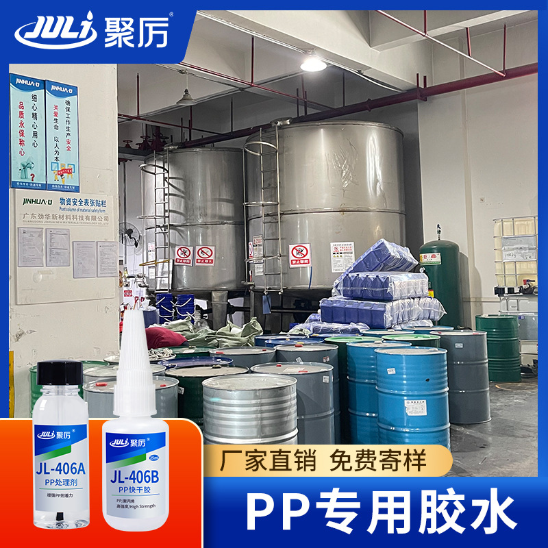 pp快干胶水 PP粘接尼龙PE塑料金属PVC聚丙烯塑料专用PP强力瞬间胶