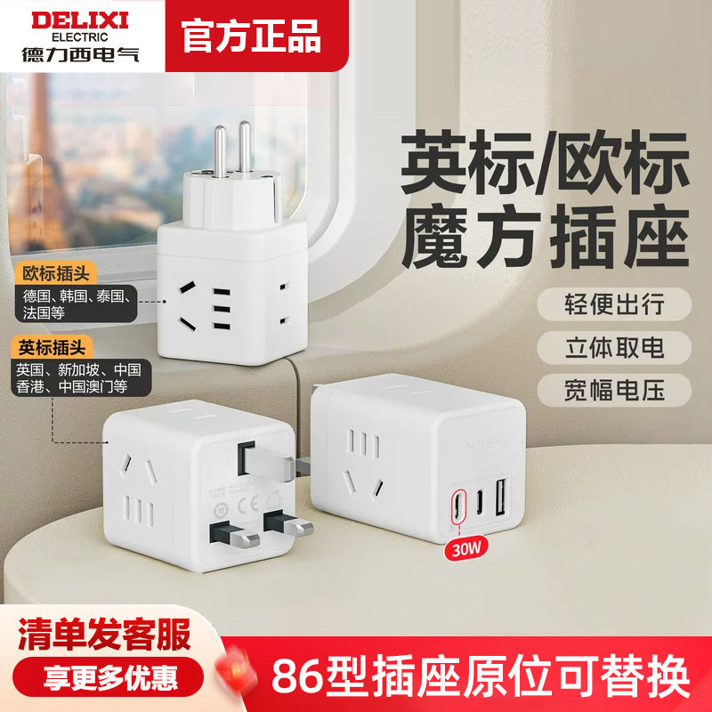 Delixi Conversion Plug Adapter Cube Socket Compatible with British Standard, Korean, Hong Kong, European Standard, Travel Universal, Multi-Functional Delixi Conversion Plug Adapter Cube Socket Compatible with British Standard, Korean, Hong Kong, European Standard, Travel Universal, Multi-Functional
