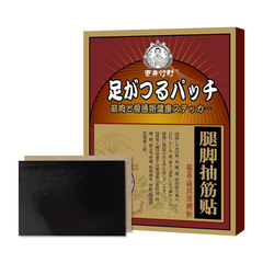 腿腳抽筋貼 足跟貼腿腳貼膏腰腿痛疼貼膏手麻貼腳麻貼四肢麻木膏