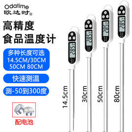欧达时KT300L超长探针式食品中心温度计高精度烘焙液体油温水温计