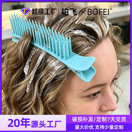 铂飞染发定位发夹多功能美发夹子双层梳子夹带梳齿发型师烫染挂发
