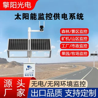 太阳能监控供电系统12V锂电池24V球机风光互补户外工程光伏发电板