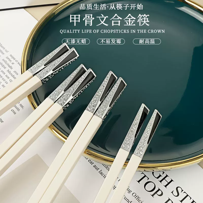 哈博甲骨文合金筷子简约北欧新款防滑耐高温家用酒店餐厅商用批发