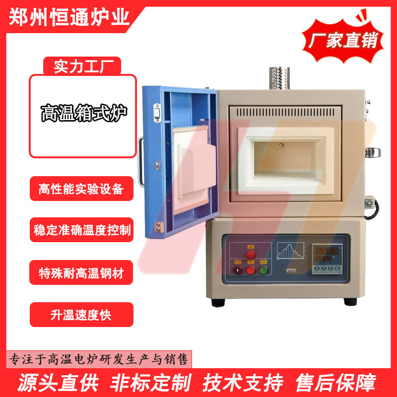 恒通炉业 高温箱式炉 马弗炉 炉温均匀 实力厂家