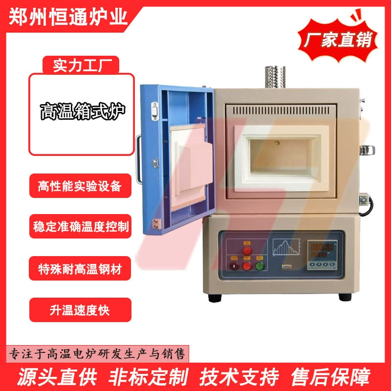 Hengtong печи высокотемпературная коробка печи муфельная печь равномерная температура и прочность производителя