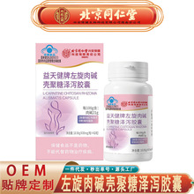 北京同仁堂内廷上用左旋肉碱壳聚糖泽泻胶囊 减肥胶囊无痕代发