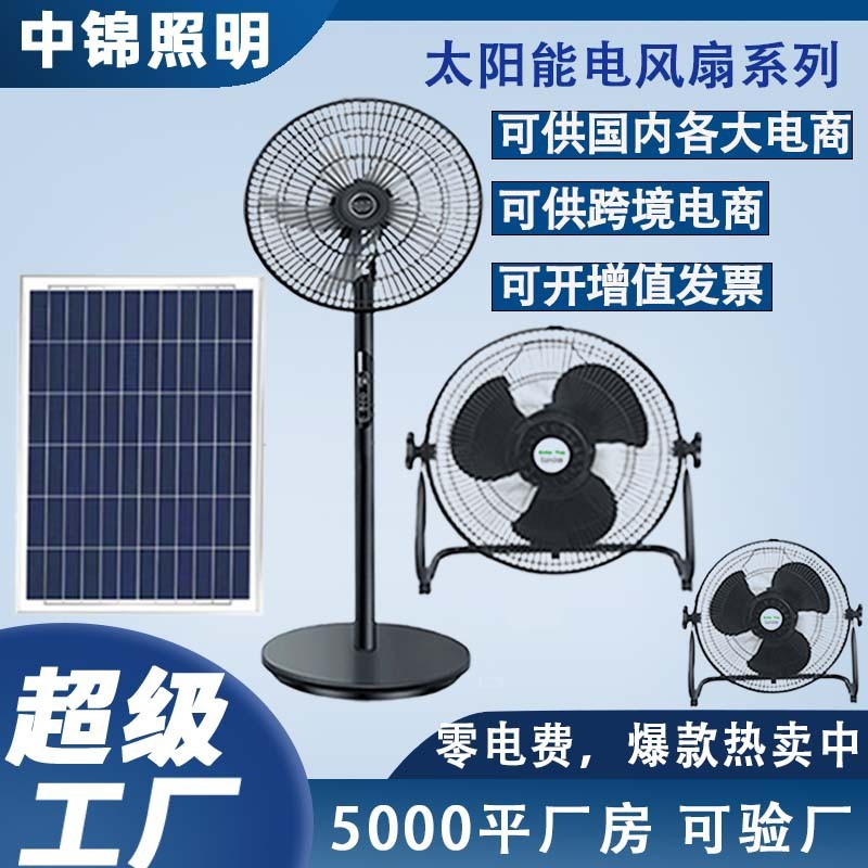 厂家直销Solar Fan太阳能电风扇 12c寸16寸无线家用立式台落地扇