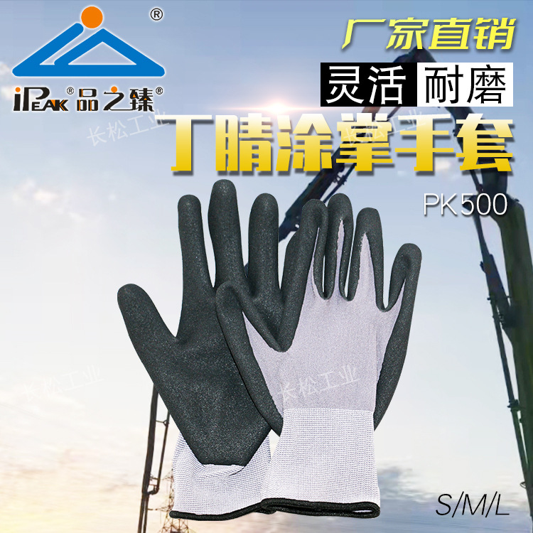 包邮品之臻PK500丁腈涂掌起皱防滑通用防护手套耐磨耐油透气舒适
