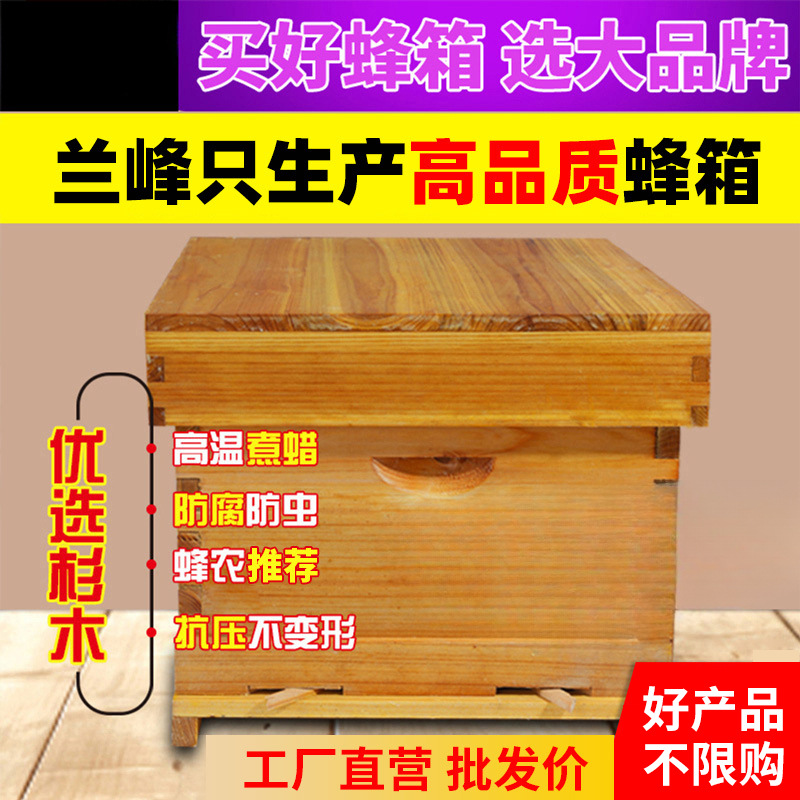 煮蜡杉木标准中蜂蜂箱密蜂具全套养蜂工具蜜蜂箱十框平箱