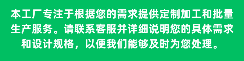 本工厂可根据您的需求定制加工,