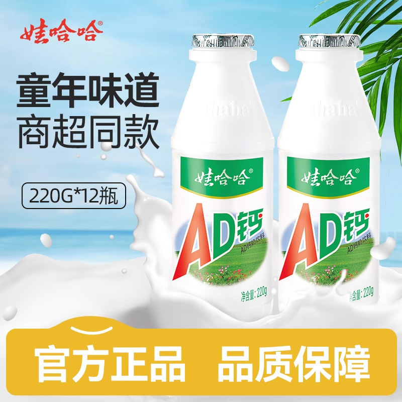 AD钙奶220gX12瓶怀旧饮品从小喝到大饮料哇哈哈qg|undefined
