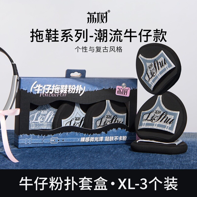 Lishu Slippers Powder Puff for Makeup Artists, Hydrophilic Polyurethane, Traceless Makeup Setting, Dual-Use for Dry and Wet