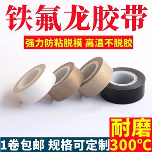 Supply of High Temperature Resistant Teflon Tape Demoulding Sealing Anti-Stick Vacuum Machine Insulation Anti-Static Teflon Tape