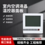 液晶水地暖温控器