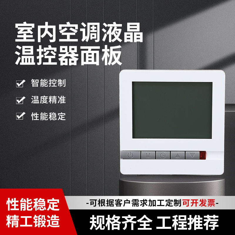 Yuhuan Giant Wealth Valve Manufacturer Direct Water Floor Heating Thermostat Lcd Panel Indoor Lcd Thermostat Panel