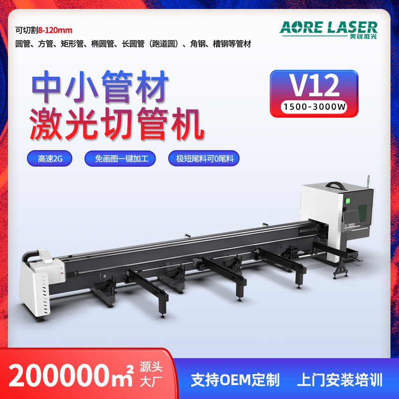 中小管激光切管机全自动不锈钢免画图金属小型激光切管机激光设备|undefined