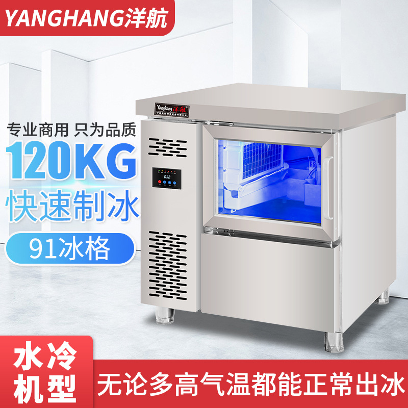 洋航吧台式制冰機酒吧商用全自動方冰奶茶店設備制冰機操作台