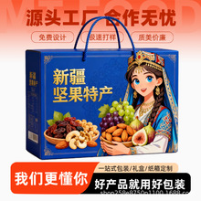 新疆特产干果礼品盒 牛皮纸定制 特产礼品包装盒 食品包装礼盒