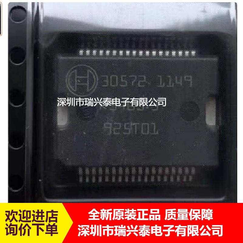 30572 BOSCH 全新原装 汽车电脑板电源芯片 柴油 易损IC 厂家直销