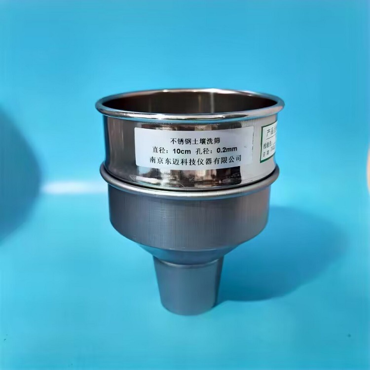 直径10cm不锈钢洗筛 漏斗 沉降筒 搅拌器0.5mm 0.2mm0.25mm0.075m