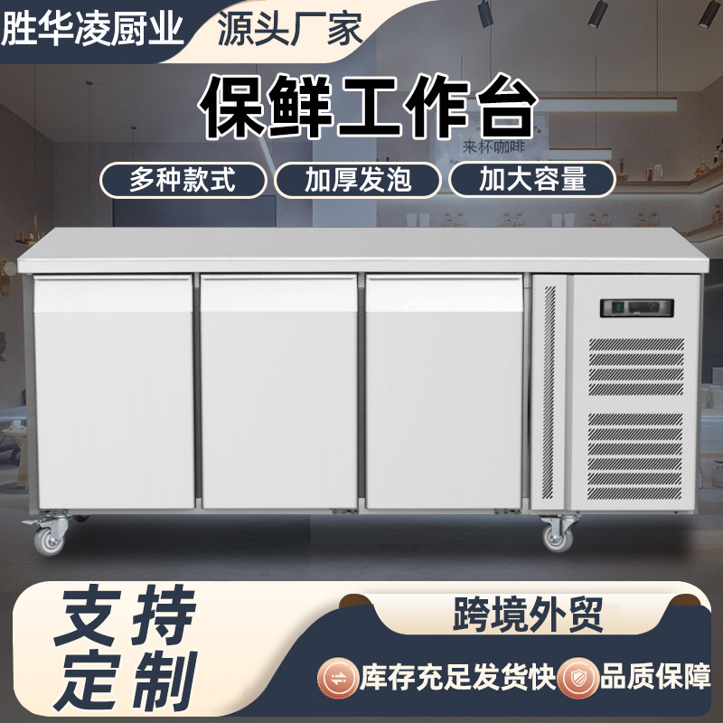 Customized Fresh-Keeping Workbench for Export Cross-Border Commercial Catering Restaurants, Milk Tea Shops, Single and Double Temperature Fresh-Keeping Refrigerators in the Kitchen