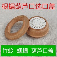 竹蛉黄蛉蝈蝈葫芦口盖葫芦口配件镶口蒙心口小鸣虫葫芦罐子配件