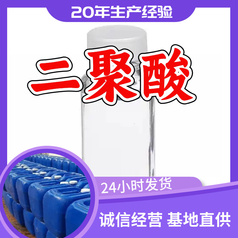 二聚酸 二聚脂肪酸 源头工厂工业级20年生产经验顾客是上帝上海