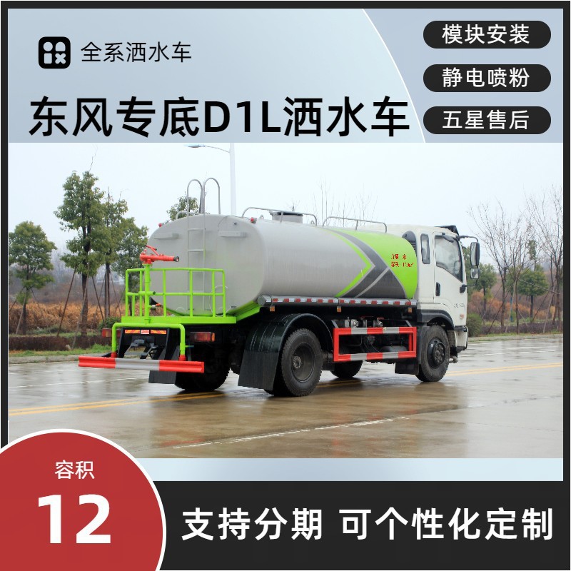 Dongfeng Special-Purpose Sprinkler Truck 12-Ton Spray Truck Price 30m Fog Cannon Truck for Dust Control on Construction Sites, Environmentally Friendly and Pollution-Free