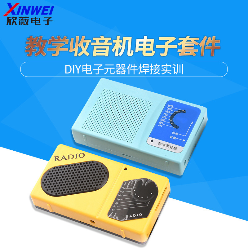 教育ラジオ電子セットは自作ラジオの部品を組み立ててdiy電子部品溶接を作る|undefined